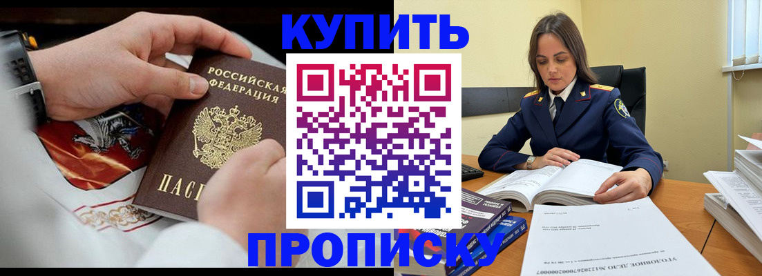 прописка штамп в Алтайском крае
