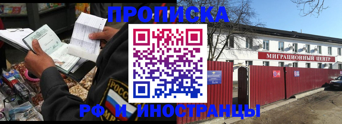 прописка поиск в Алтайском крае