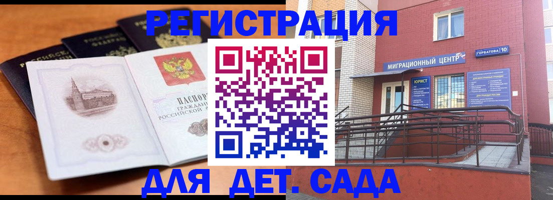 прописка гарантия в Алтайском крае